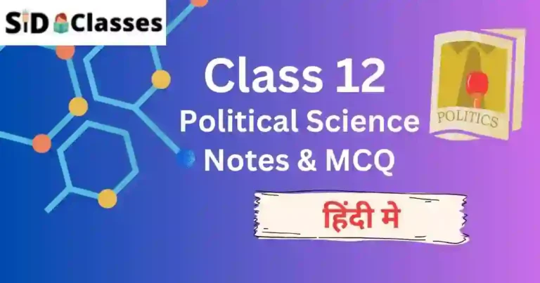 Class 12 Political science notes in Hindi Free PDF